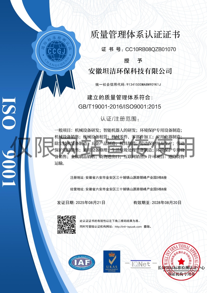 茂名质量管理体系认证证书