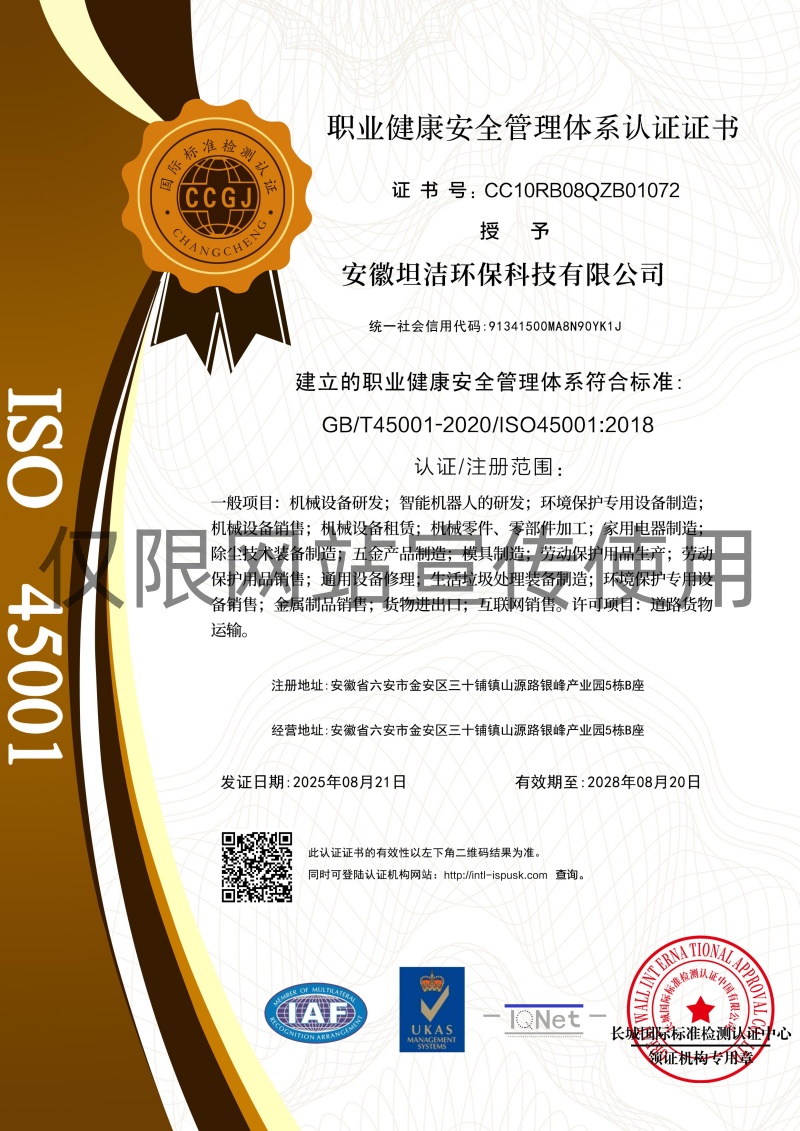 茂名职业健康安全管理体系认证