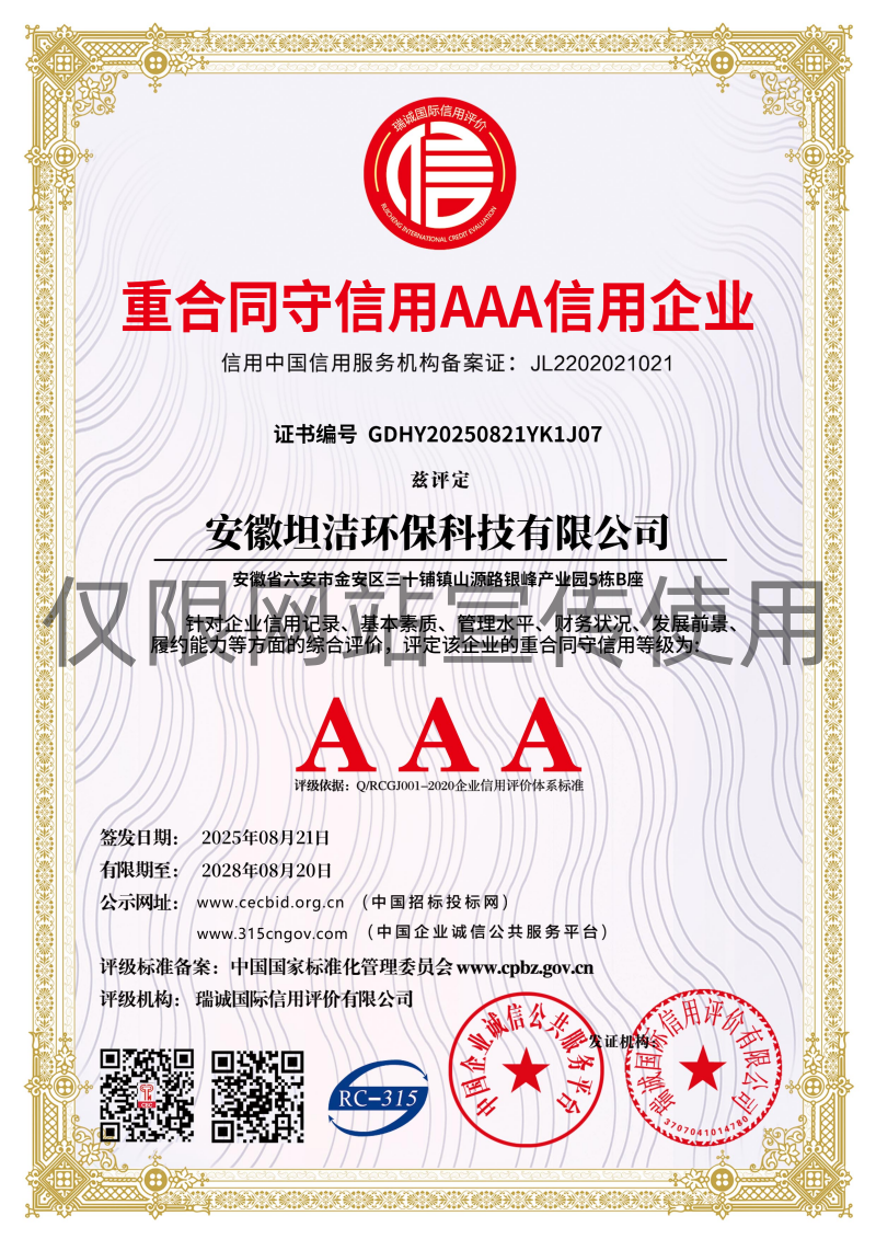 茂名重合同守信用AAA级信用企业