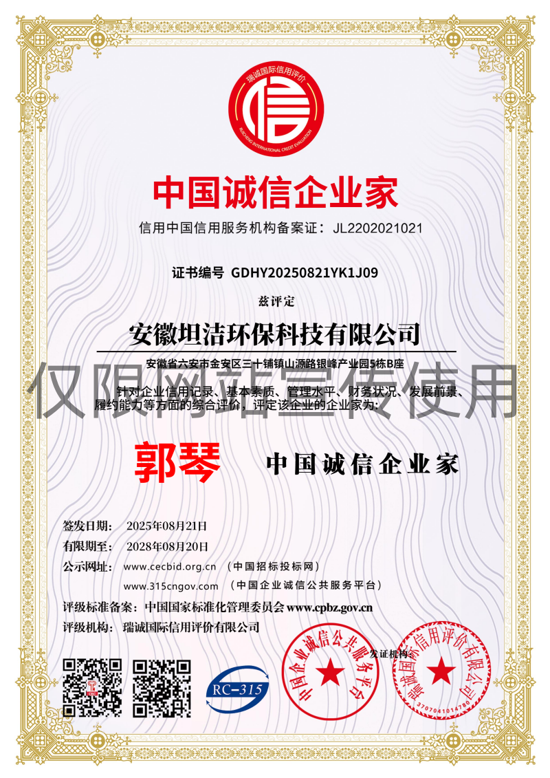 茂名中国诚信企业家