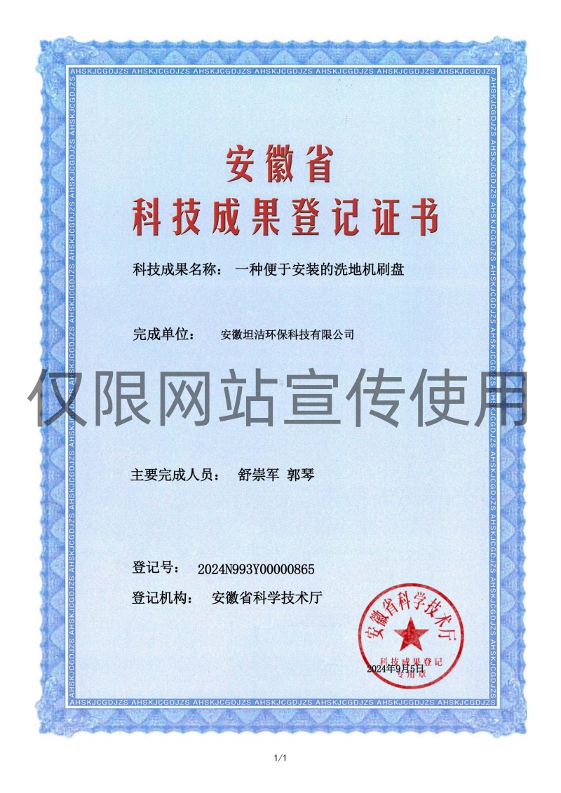 茂名科技成果转化证书